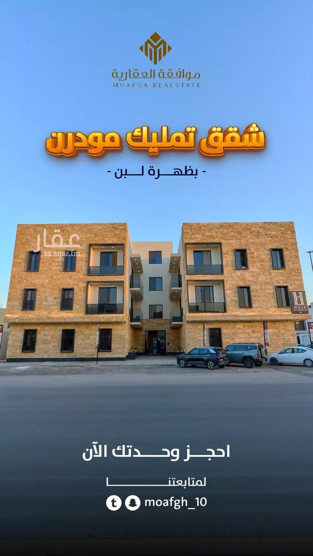 شقة 4 غرف في ظهرة لبن 1