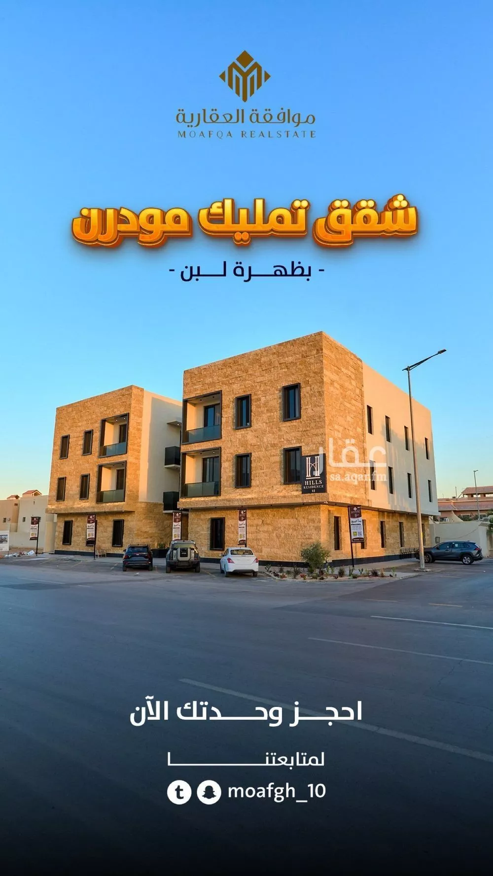 شقة 4 غرف في ظهرة لبن 3