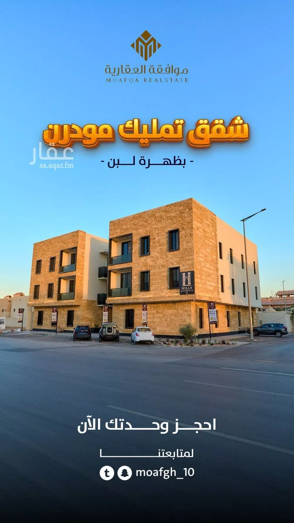 شقة 4 غرف في ظهرة لبن 1