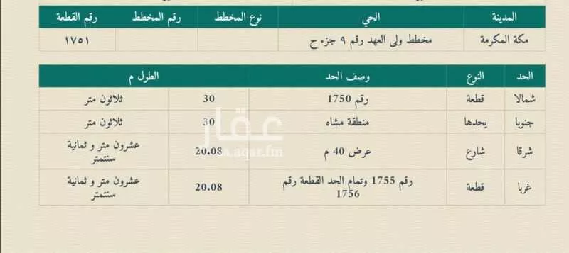 أرض 602 م² في الملك فهد 6