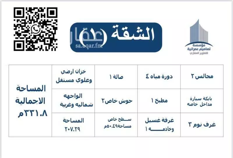 شقة 6 غرف في ورقان 17