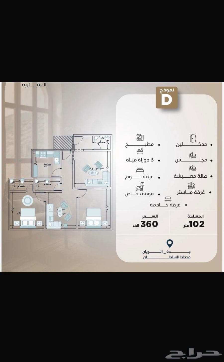 شقة 4 غرف في الريان 2