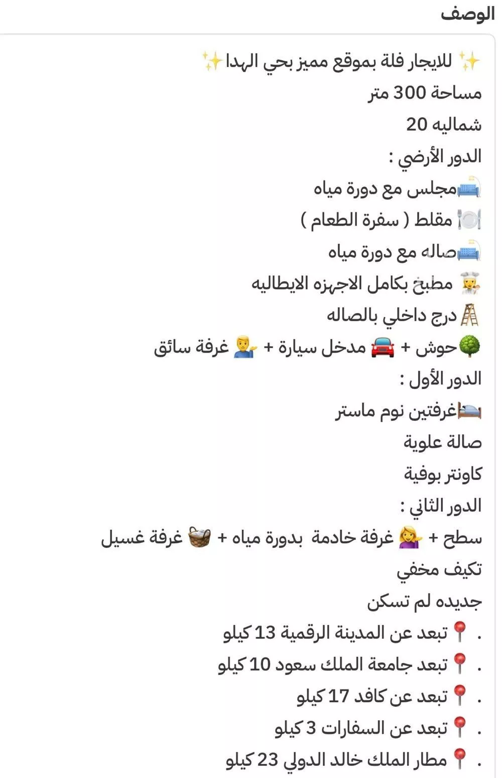 فيلا 3 غرف في الهدا 29