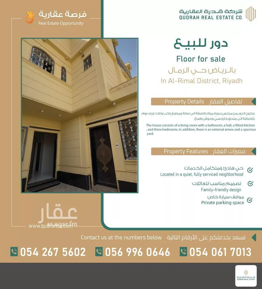 دور 4 غرف في الرمال 1