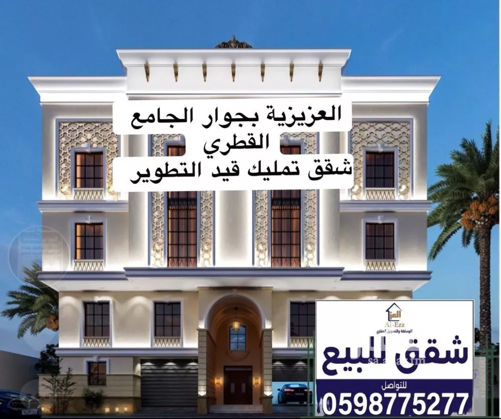 شقة 3 غرف في العزيزية 1