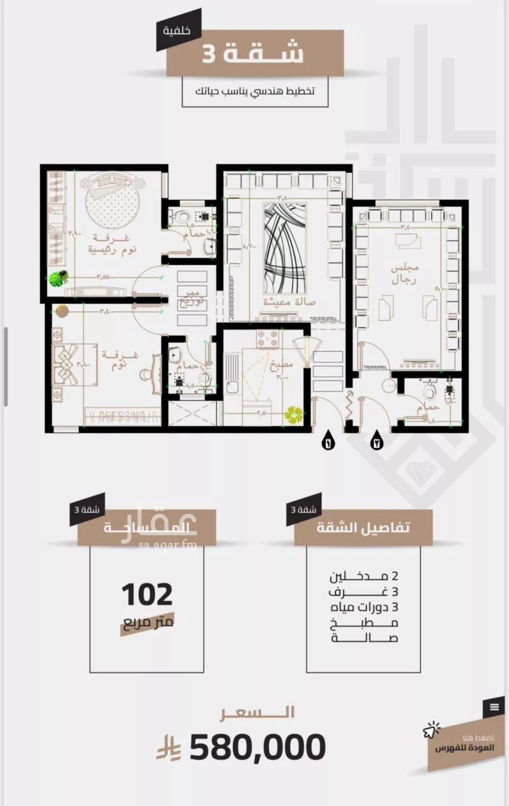 شقة 3 غرف في العزيزية 9