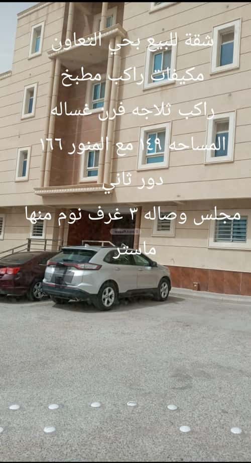 شقة 4 غرف في التعاون 8