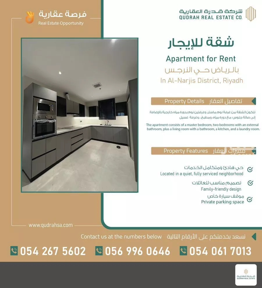 شقة 3 غرف في النرجس 1