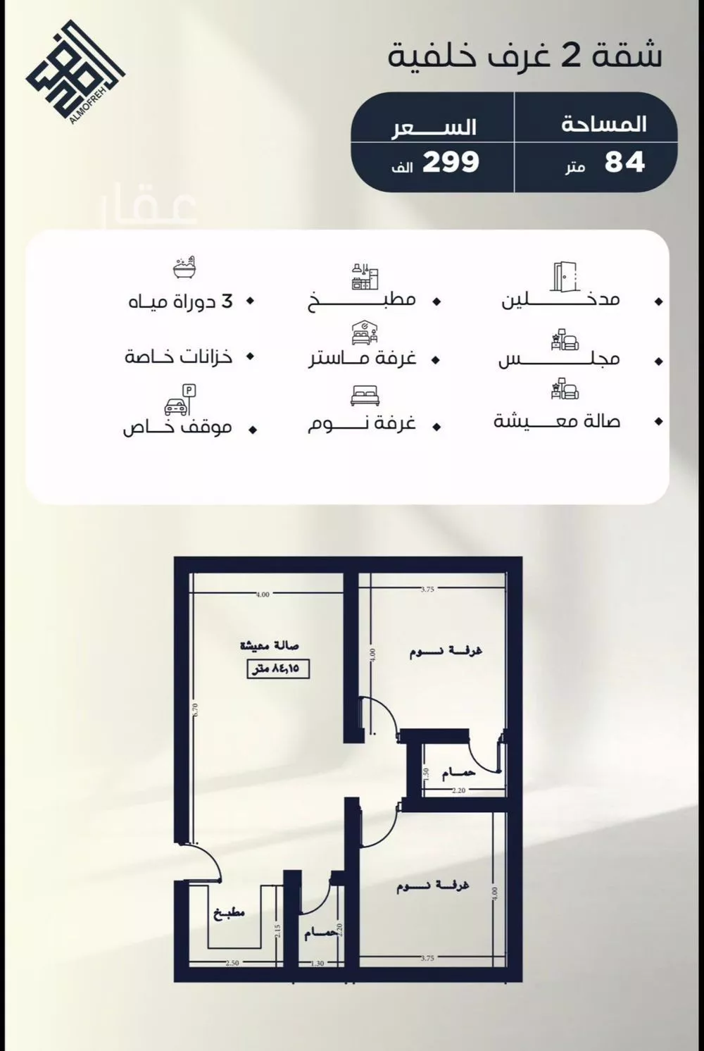 شقة 2 غرف في النزهة 2