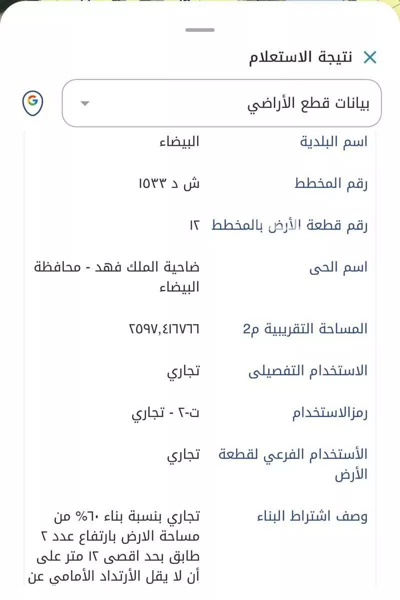 2597 sqm land in Dahiat King Fahd 2